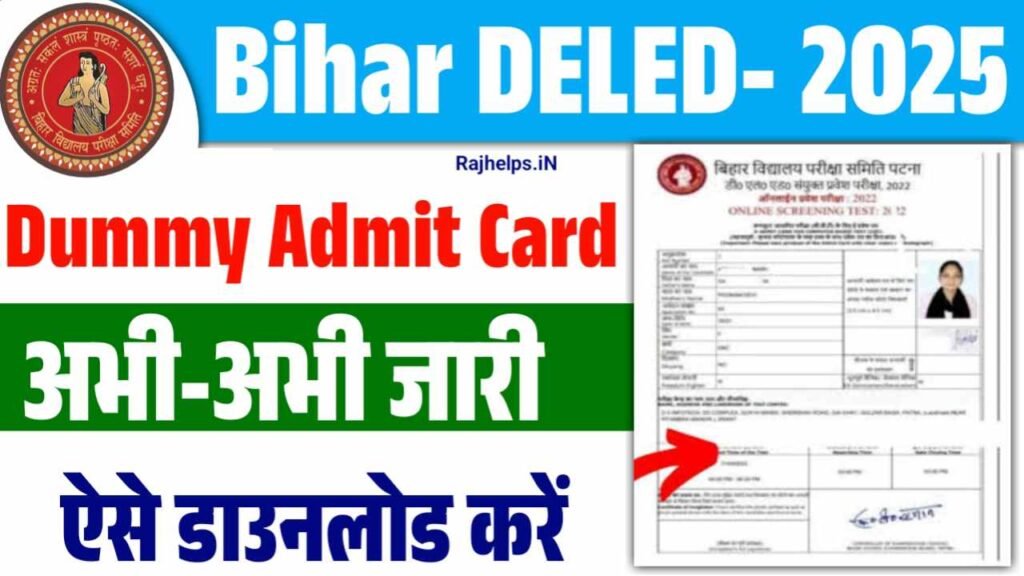 Bihar Deled Dummy Admit Card 2025