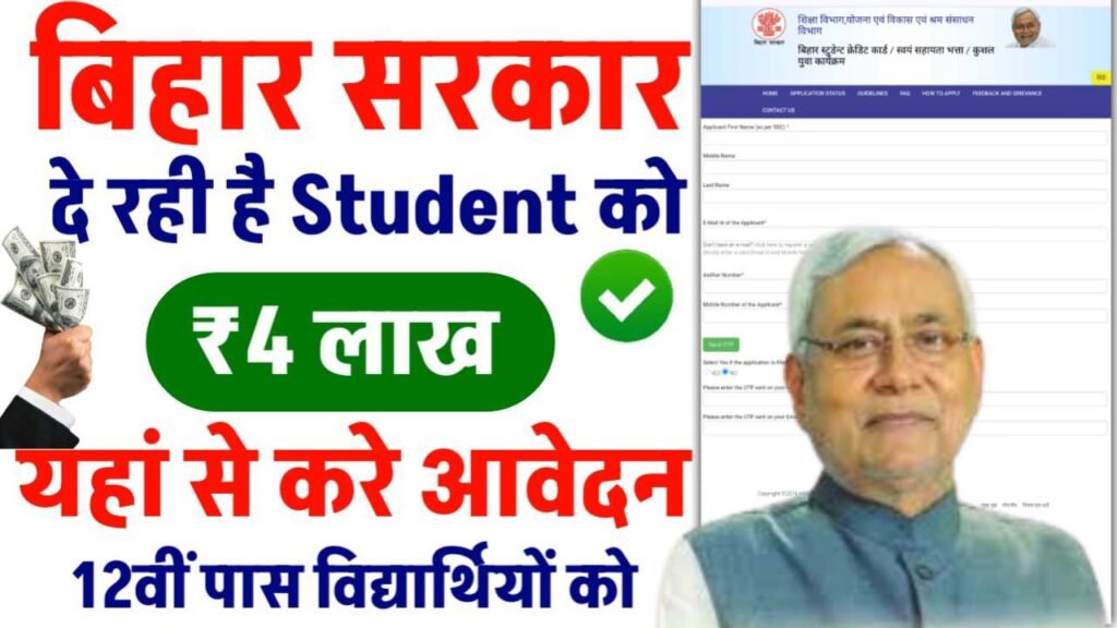 Student Credit Card Yojana 2025