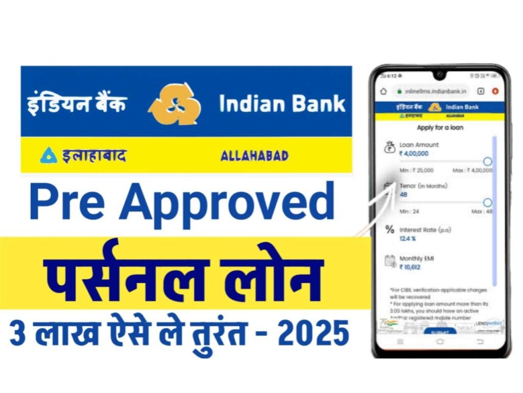 Indian Bank Pre Approved Loan Kaise Le