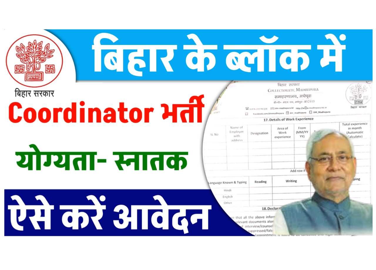 Bihar Block Coordinator Vacancy 2025