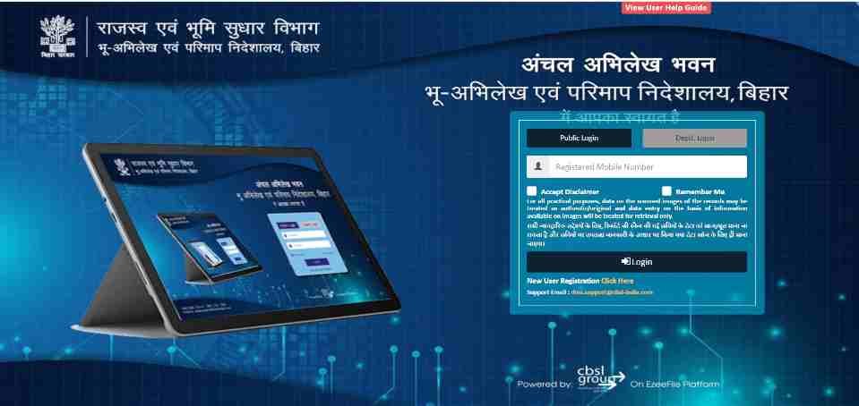 Online Jamin Ka Khatiyan Kaise Nikale Bihar 2025