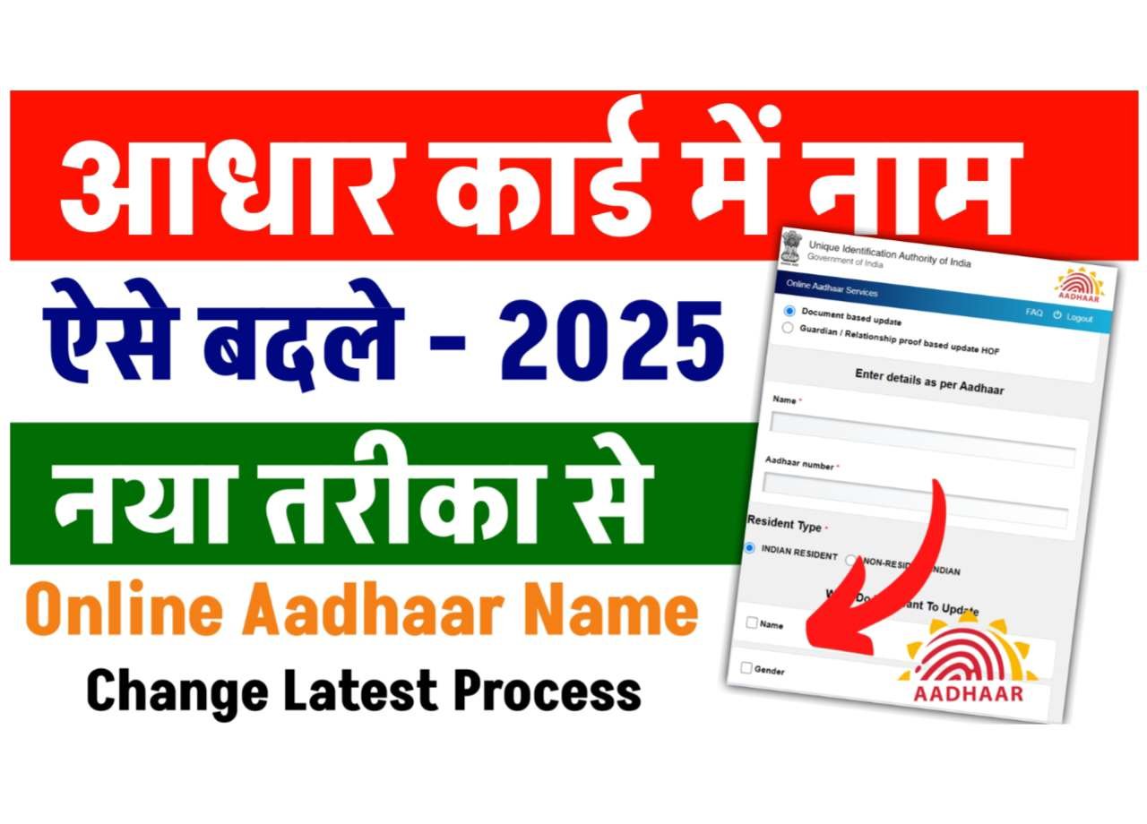 Aadhar Card Name Change Online