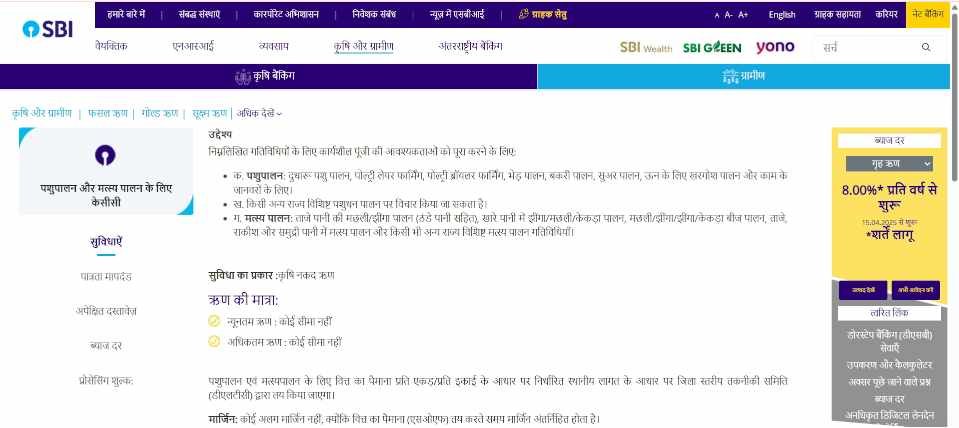 SBI Pashupalan Loan Yojana 2025