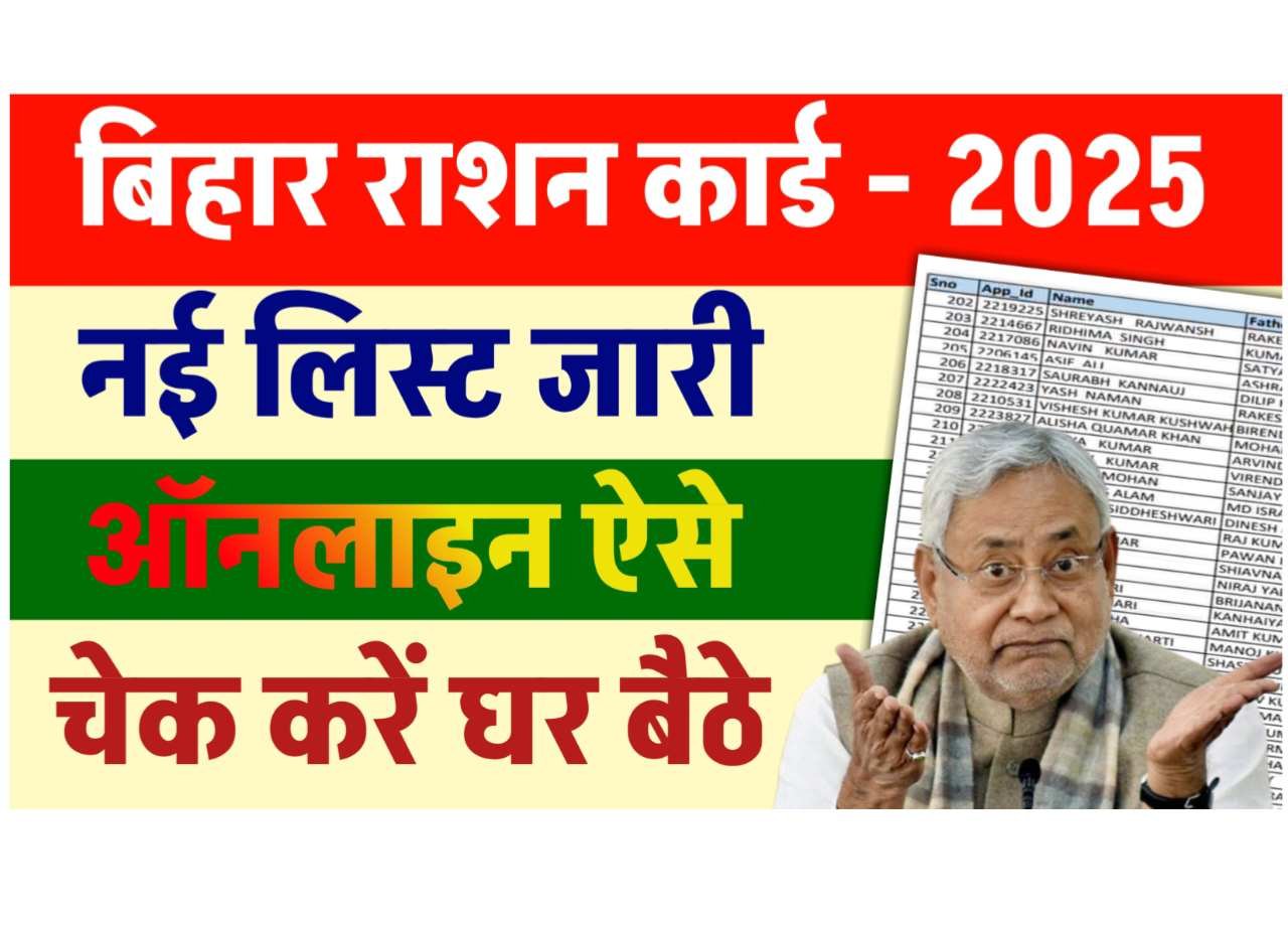 Bihar Ration Card New List