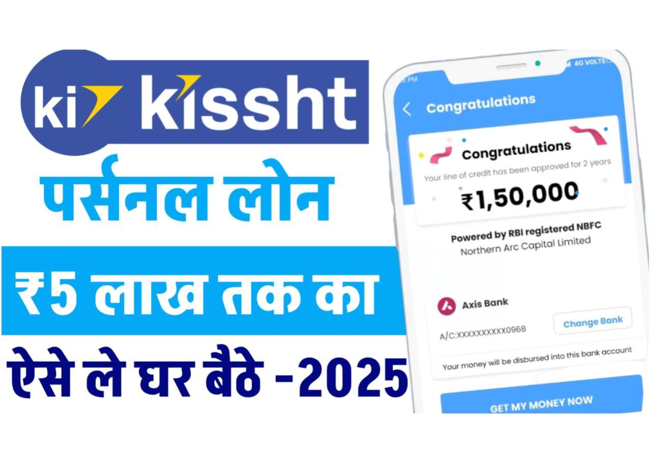 Kissht App Se Loan Kaise Le