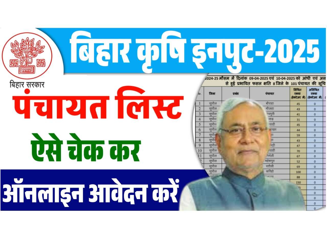 Bihar Krishi Input Anudan Panchayat List 2025