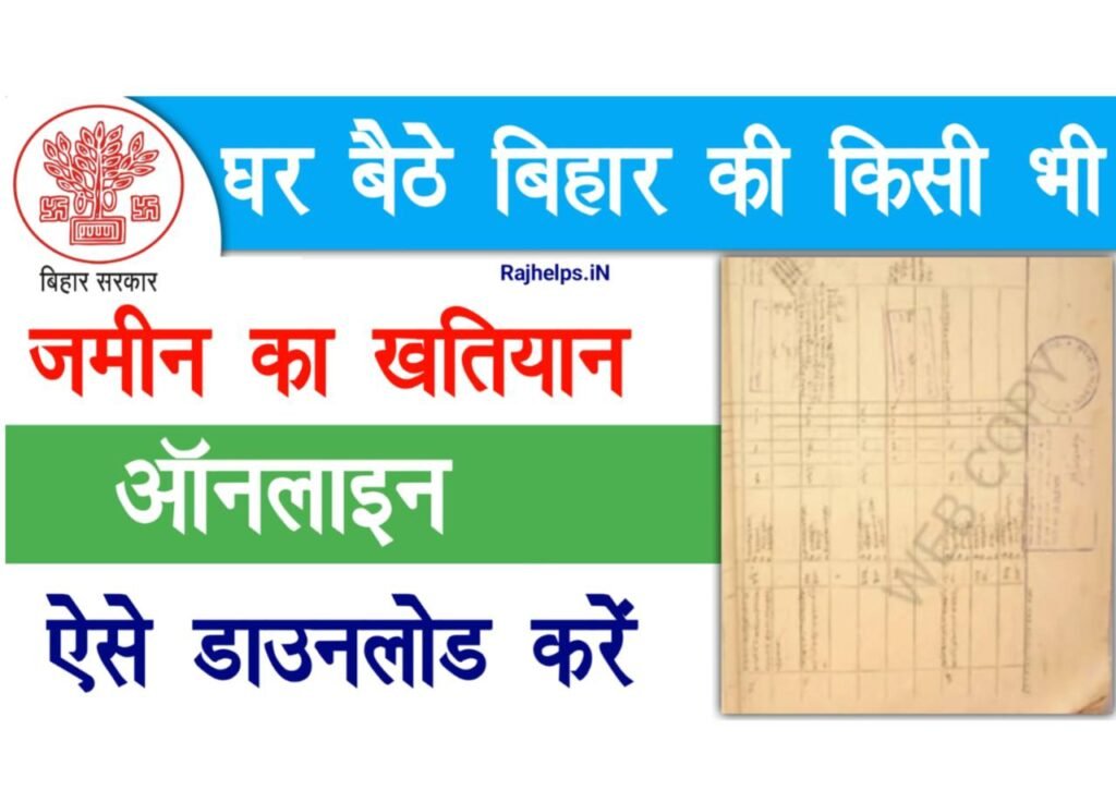 Land Survey Khatiyan Download