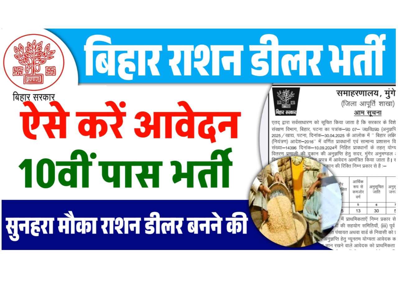 Bihar Ration Dealer Vacancy 2025