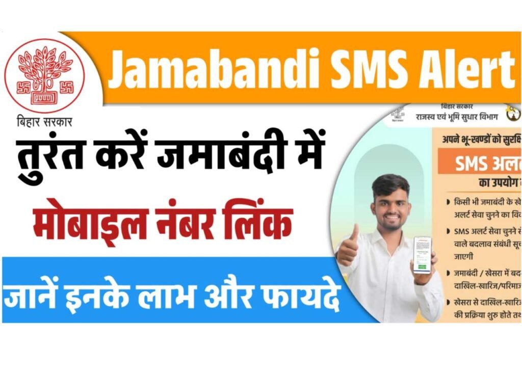 Jamabandi SMS Alert Service