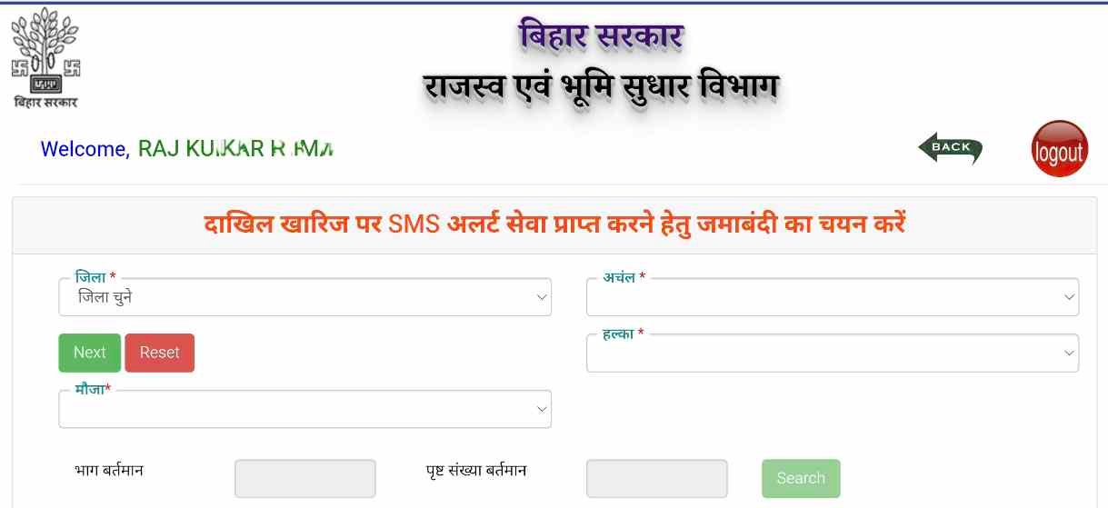 Jamabandi SMS Alert Service