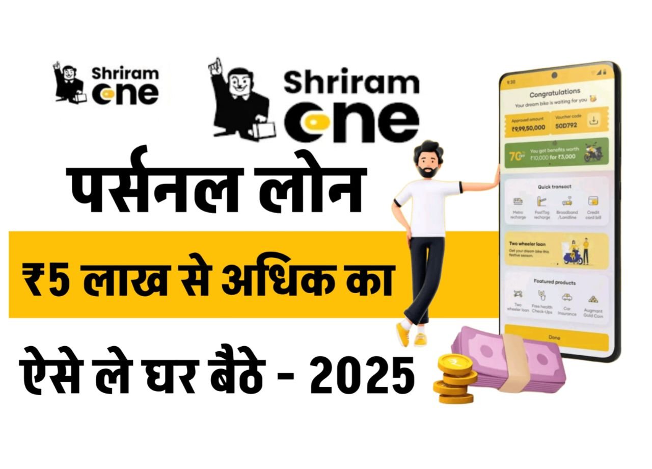 Shriram One App Se Loan Kaise Le