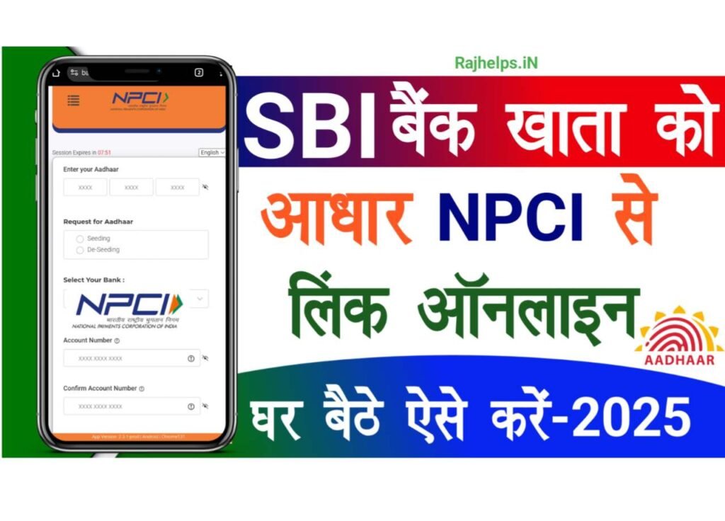SBI NPCI Aadhaar Link Online 2025