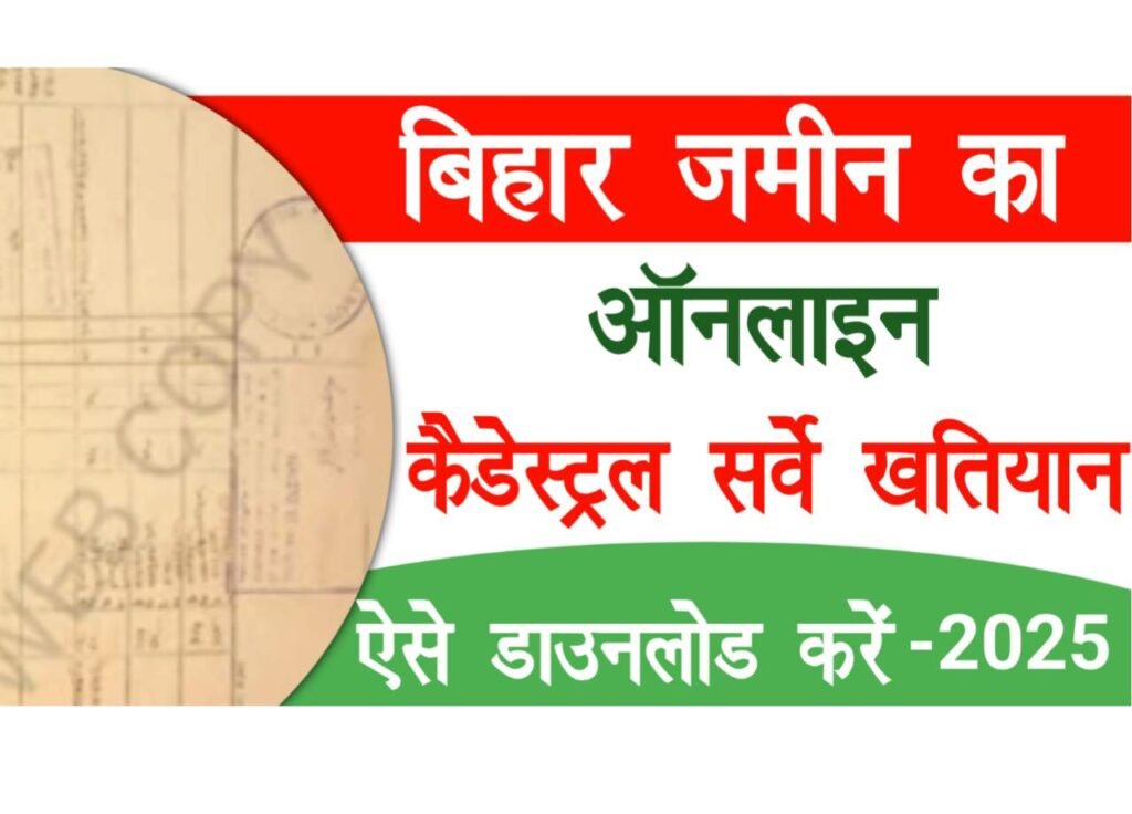 Land Cadastral Survey Khatiyan Download