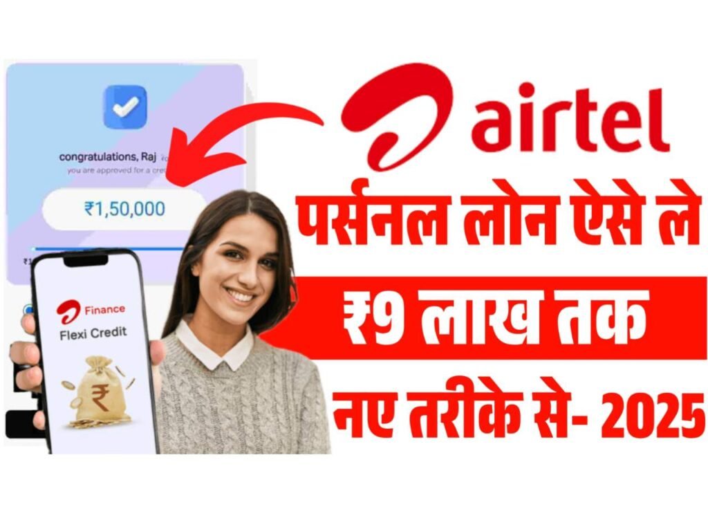 Airtel Loan Apply 9 Lakh