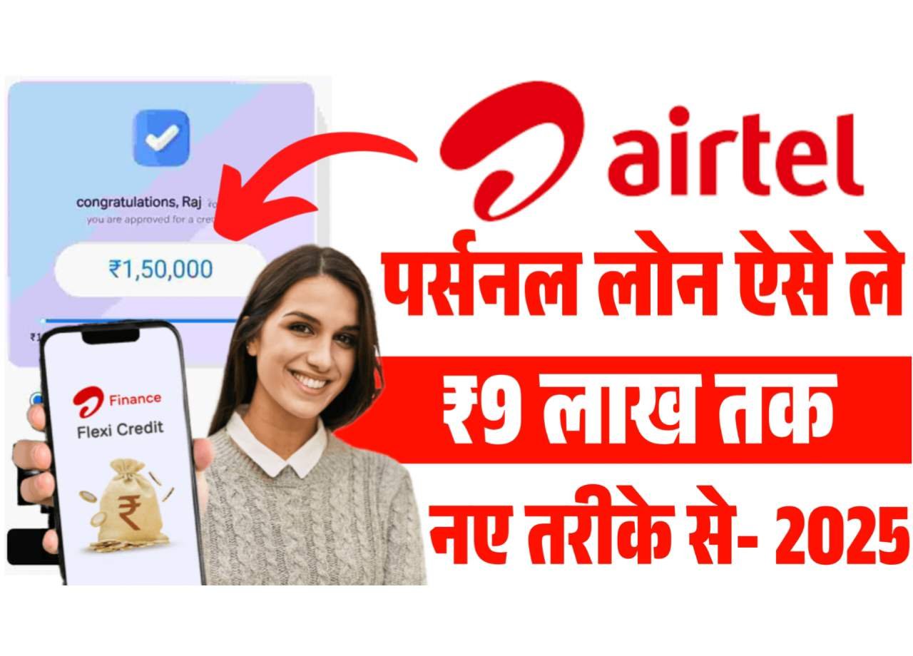 Airtel Loan Apply 9 Lakh