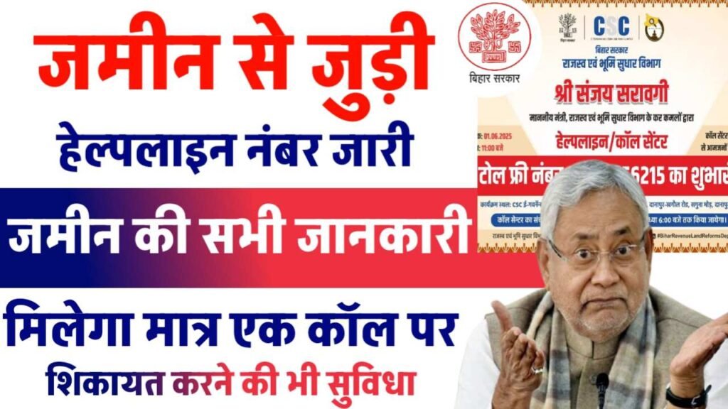 Bihar Bhumi Call Center