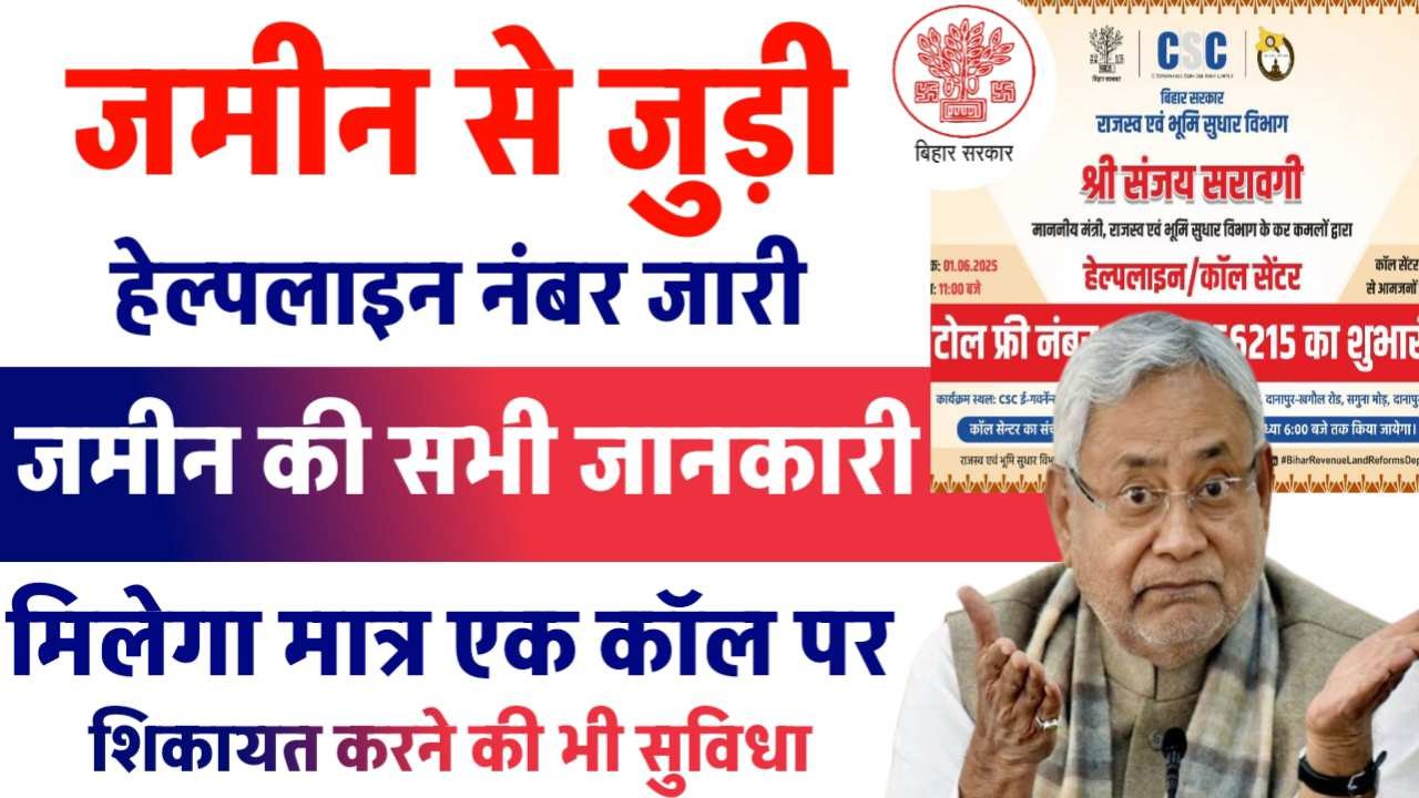 Bihar Bhumi Call Center