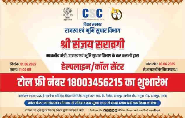 Bihar Bhumi Call Center