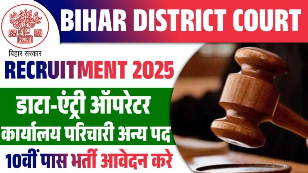 Bihar District Court Recruitment 2025