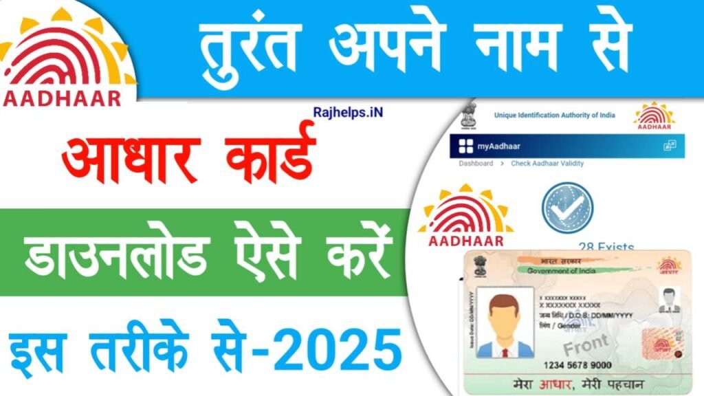 Name Se Aadhar Card Download Kaise Kare