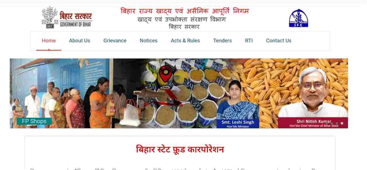 Bihar Ration Card Complaint Online