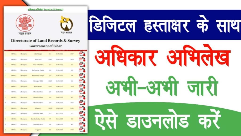 Digitally Signed Adhikar Abhilekh Download