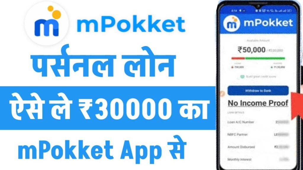Personal Loan Kaise Le mPokket App Se