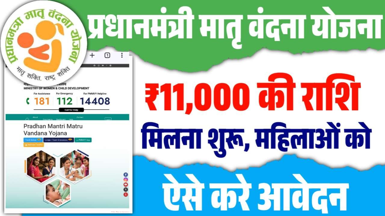 PM Matru Vandan Yojana Apply