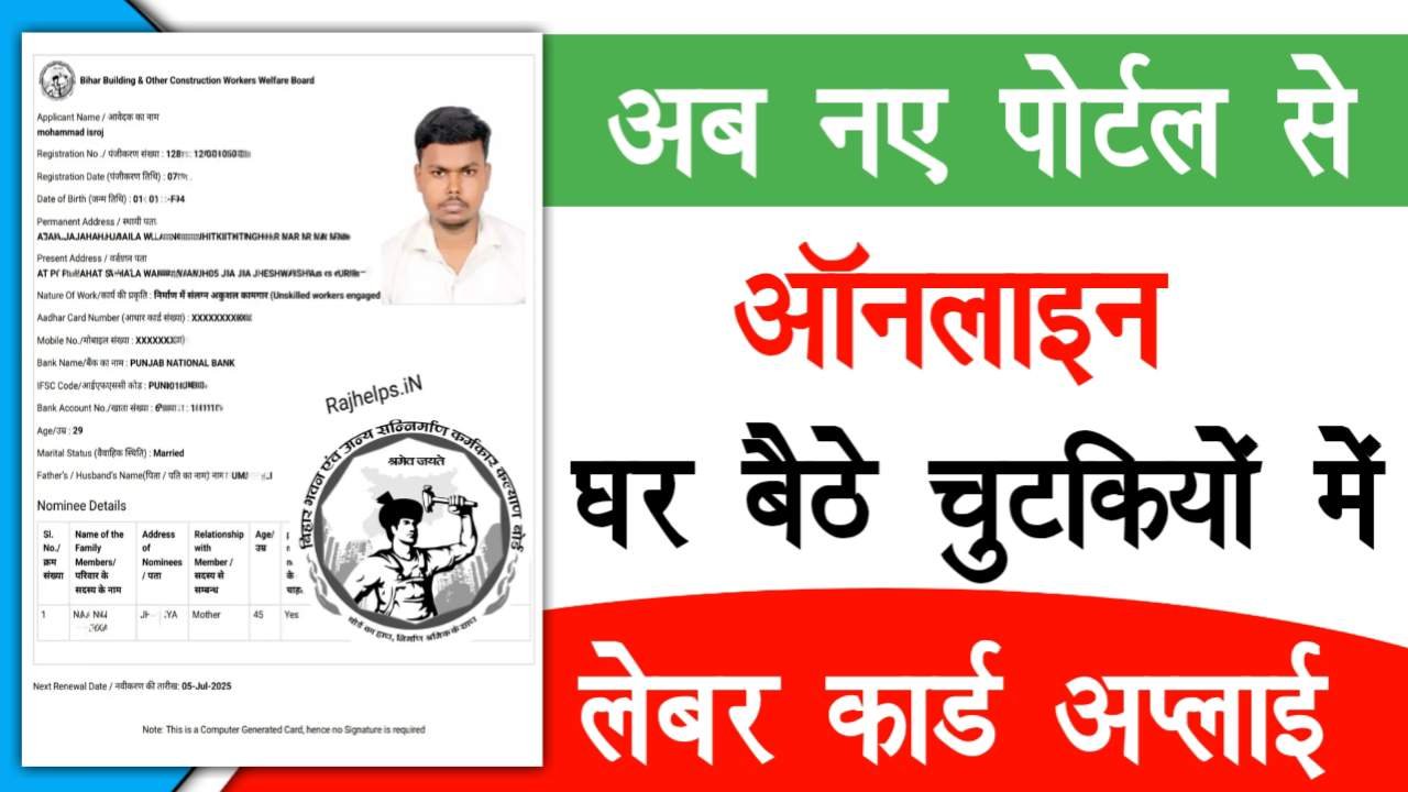Bihar Labour Card New Portal 2025