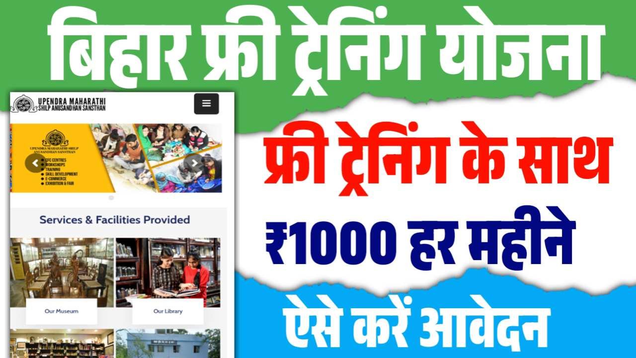 Bihar Free Training Yojana 2025