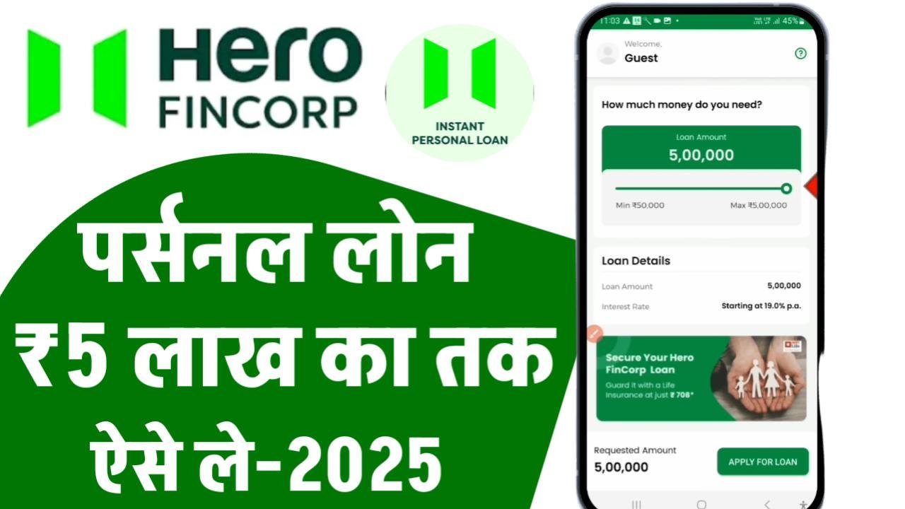 Hero FinCorp Personal Loan Kaise Le 2025