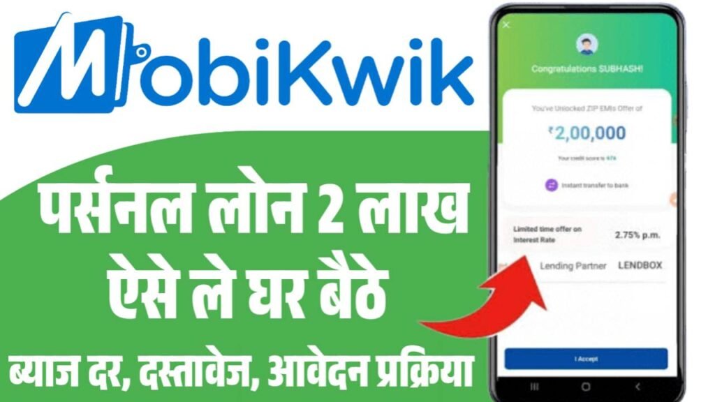 Mobikwik App Se Personal Loan Kaise Le 2025