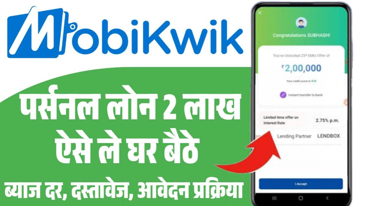 Mobikwik App Se Personal Loan Kaise Le 2025