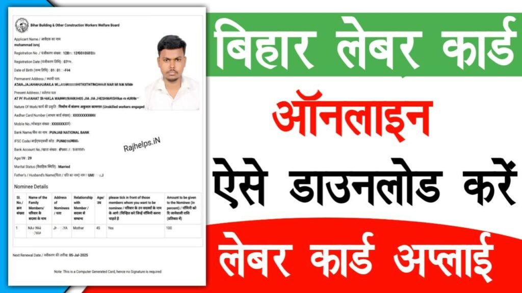 Bihar Labour Card Online Download
