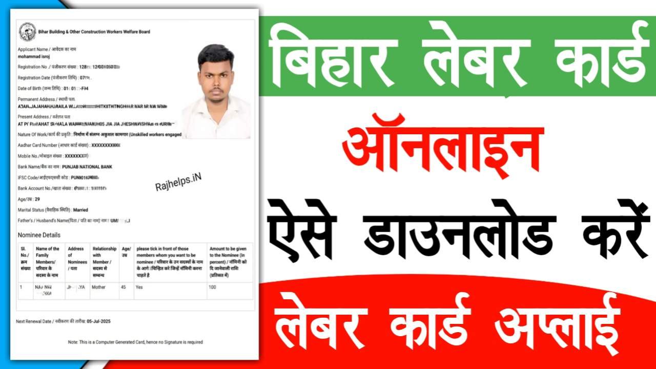 Bihar Labour Card Online Download