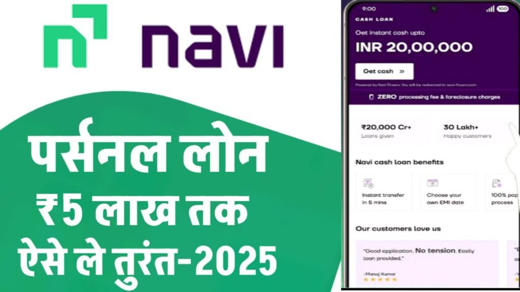 Navi App Se Personal Loan Kaise Le