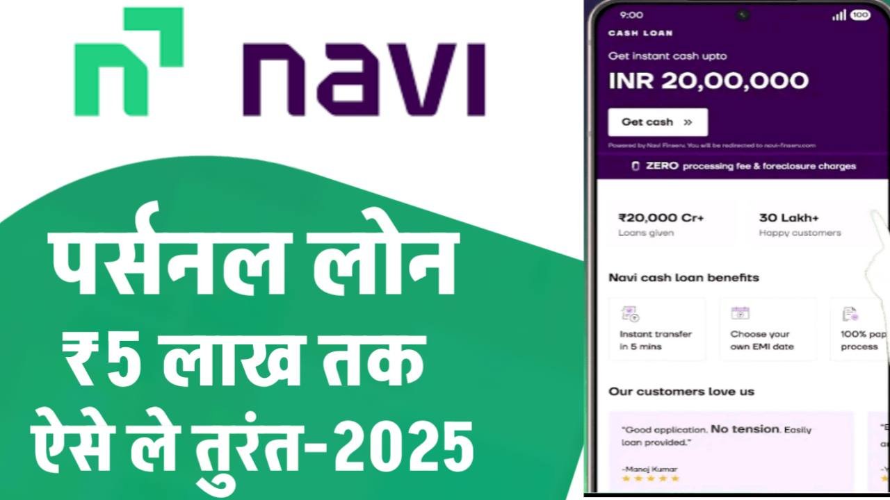 Navi App Se Personal Loan Kaise Le
