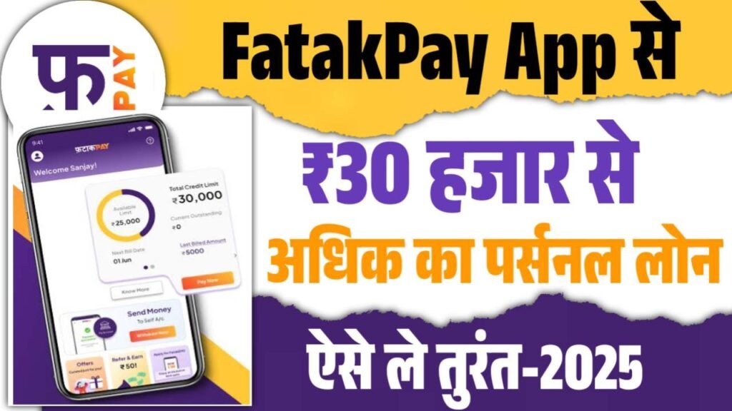 FatakPay App Se Personal Loan Apply