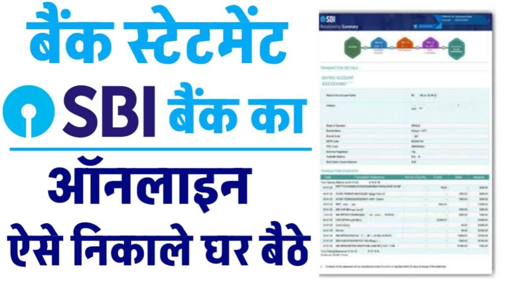 SBI Bank Statement Kaise Nikale 2025