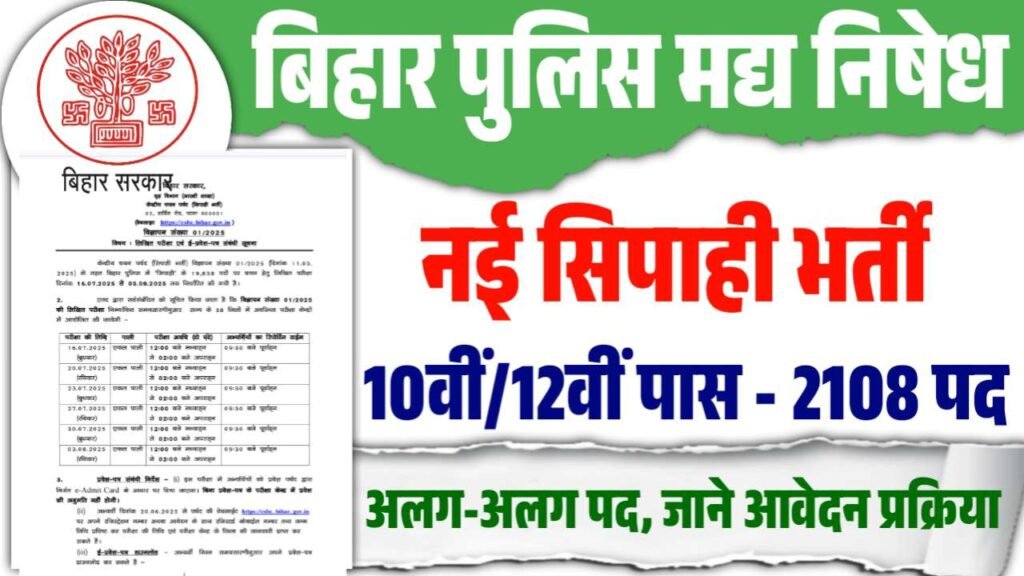 Bihar Police Excise Constable Vacancy 2025