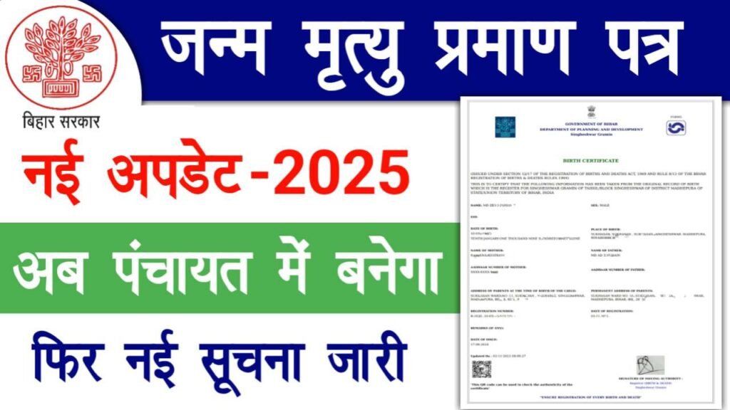 Bihar Birth And Death Certificate New Process 2025