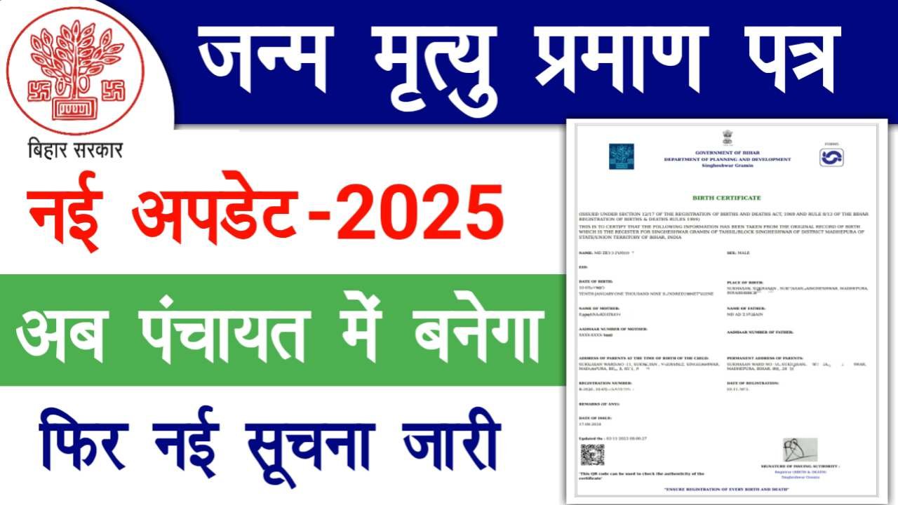 Bihar Birth And Death Certificate New Process 2025