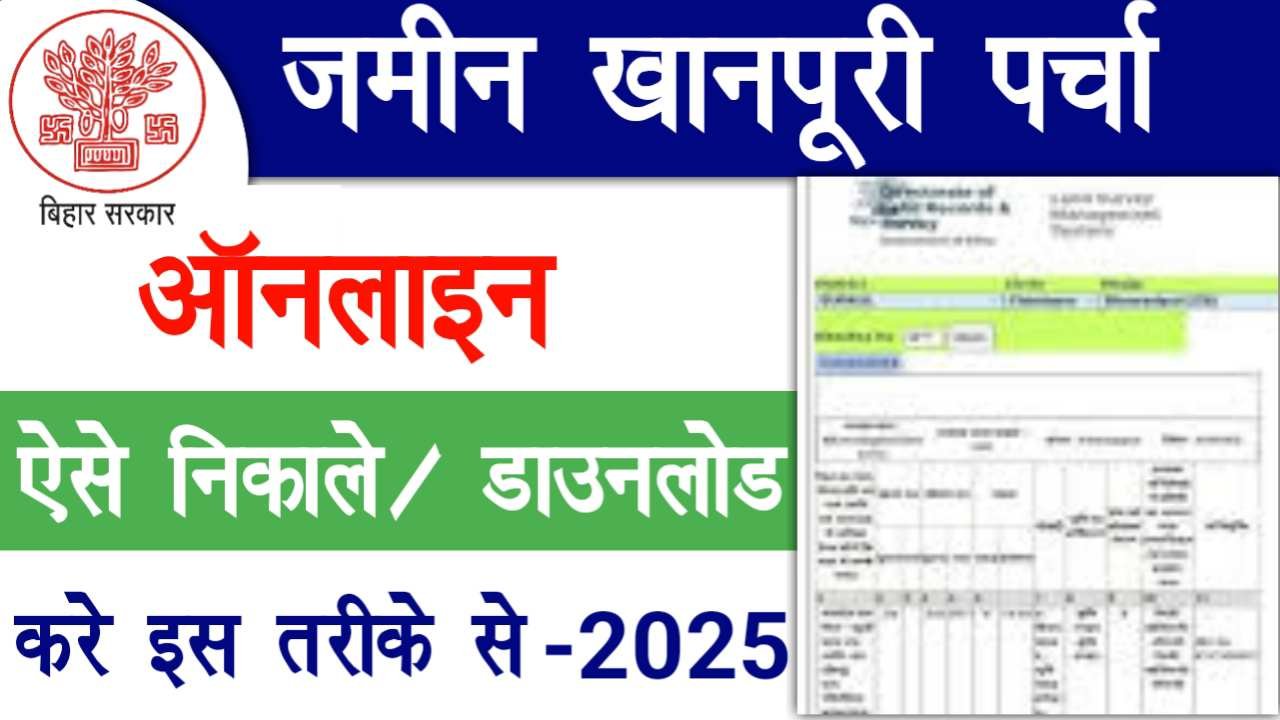 Jamin Khanapuri Parcha Download 2025