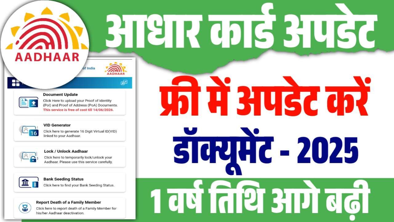 Free Aadhaar Card Update Last Date Extended