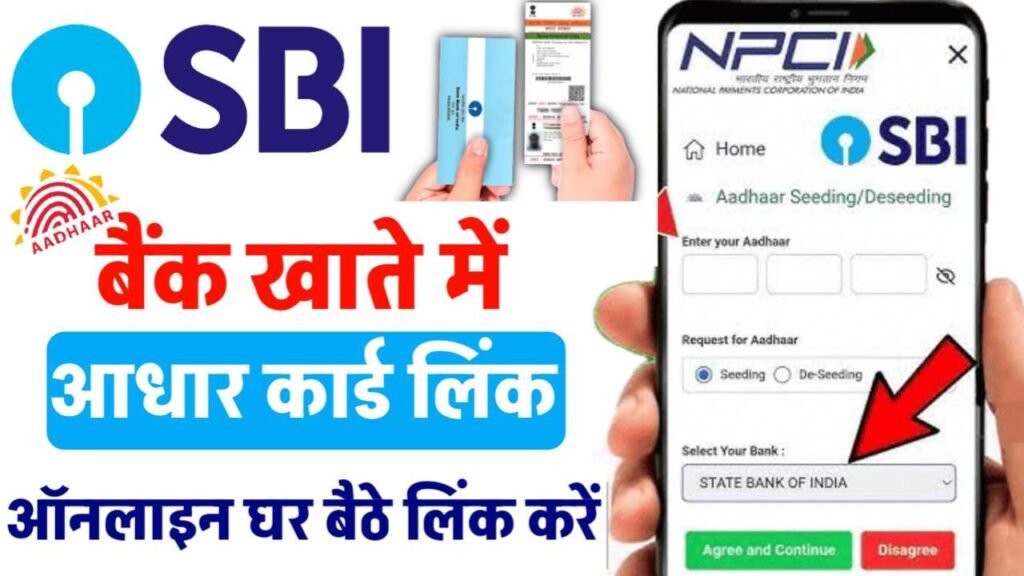 SBI Bank Me Aadhar Link Kaise Kare