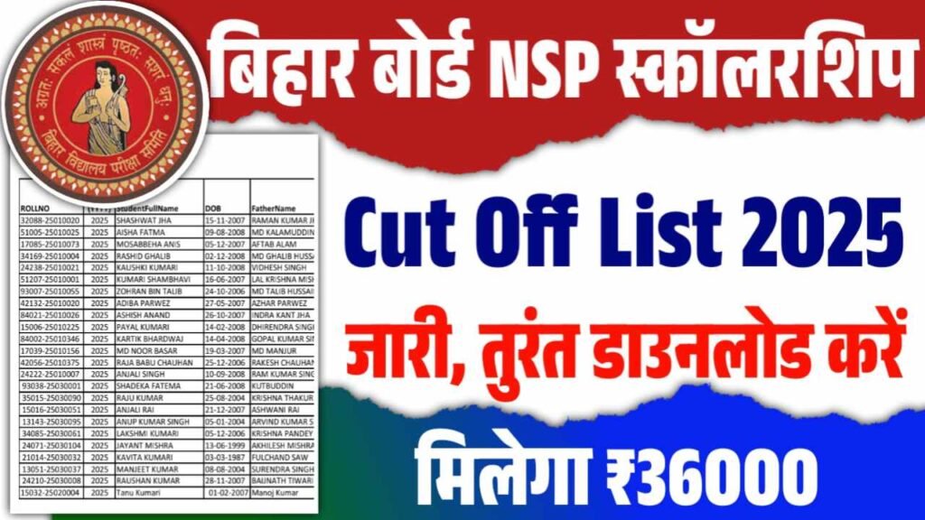 Bihar NSP Cut Off List 2025