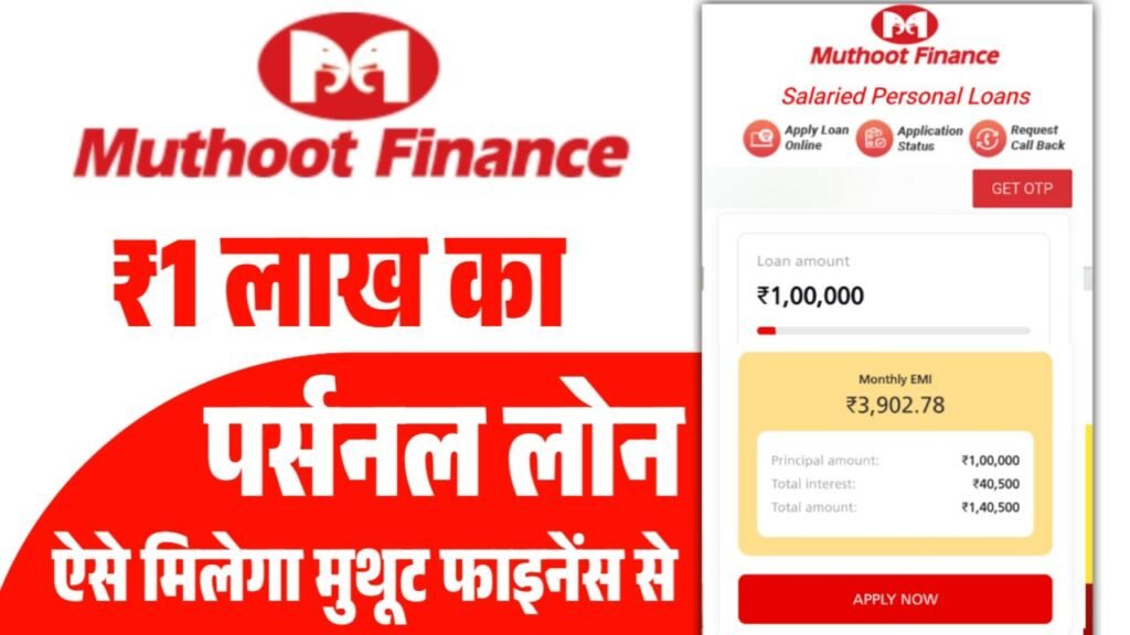 Muthoot Finance Personal Loan Apply 2025