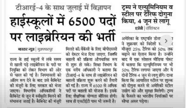 Bihar Librarian New Vacancy 2025