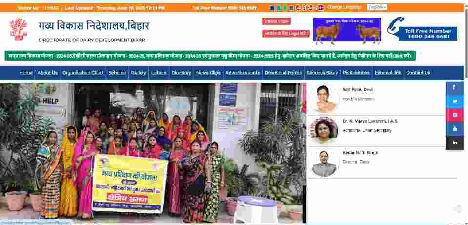 Bihar Samagra Gavya Vikas Yojana 2025