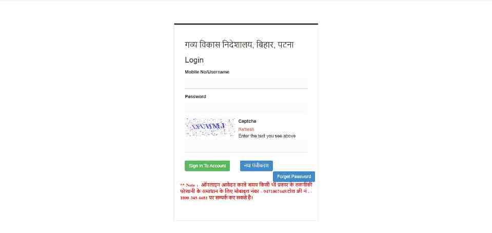 Bihar Samagra Gavya Vikas Yojana 2025